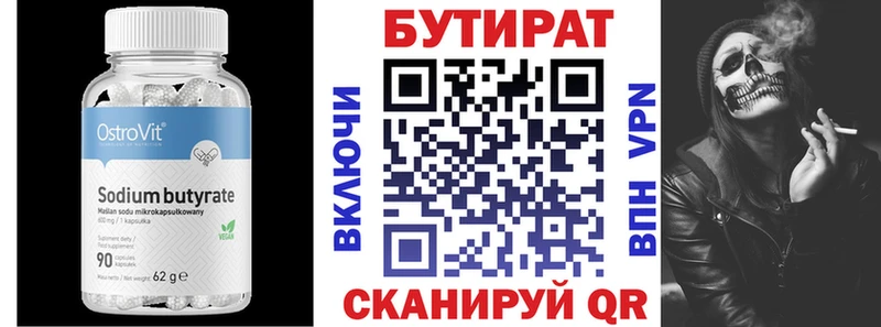 БУТИРАТ 99% Ухта