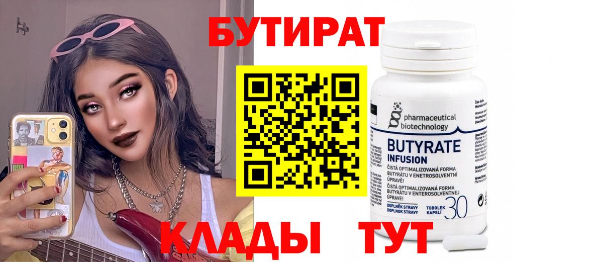 Бутират 1.4BDO Ухта