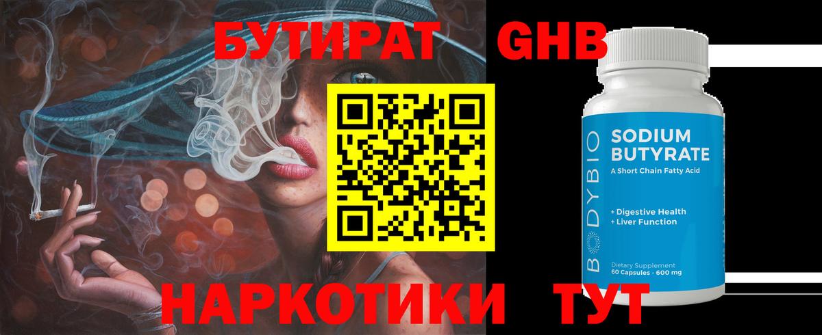 Бутират бутандиол  Вход с VPN  Ухта 