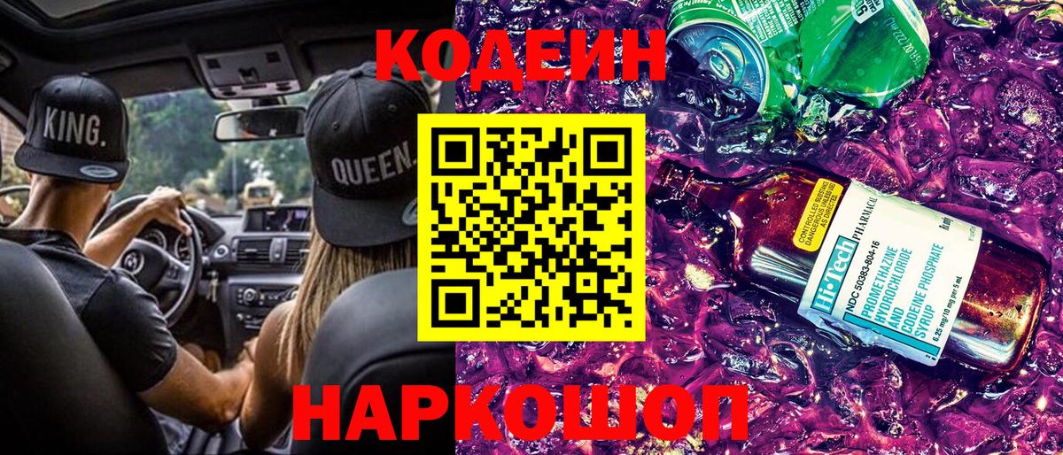 Ухта  Кодеиновый сироп Lean Purple Drank  Вход с VPN 
