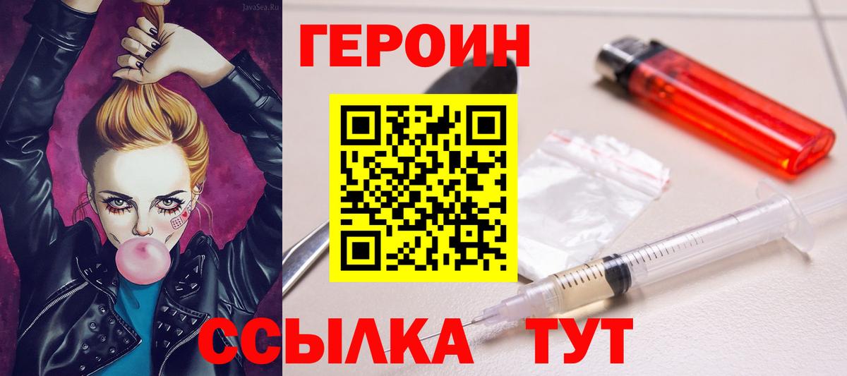 ГЕРОИН Афган  Вход с VPN  Героин  Ухта 