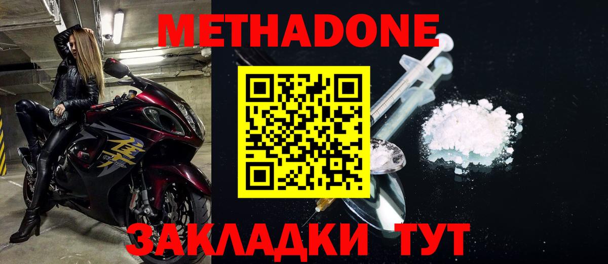 Метадон белоснежный  Метадон VHQ  Ухта  Вход с VPN 